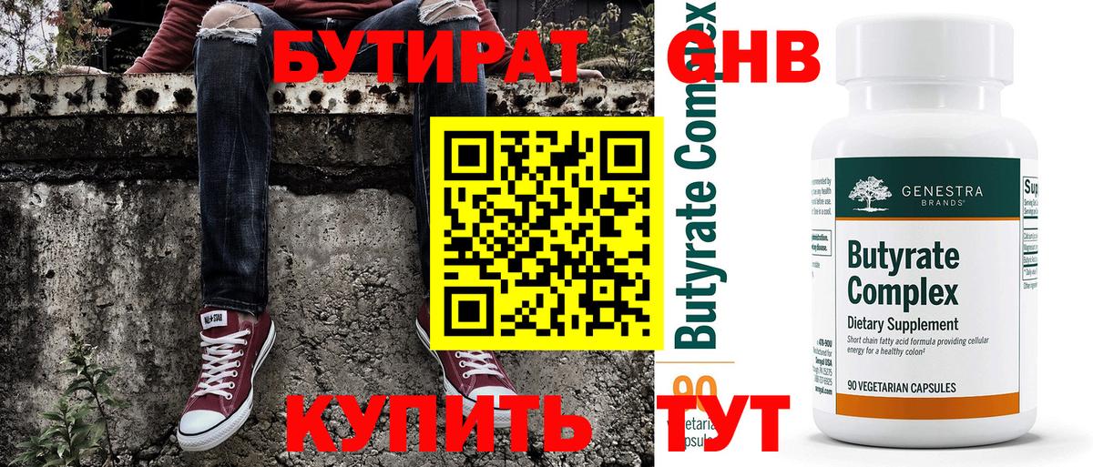 БУТИРАТ буратино  Вход с VPN  Бутират  Когалым 