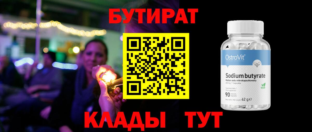 Бутират 1.4BDO Когалым