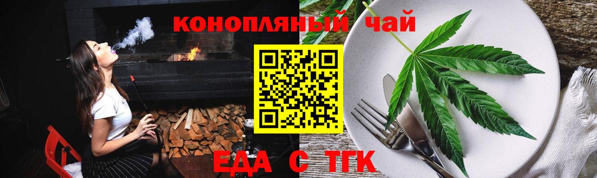 Еда ТГК конопля  Вход с VPN  Когалым 