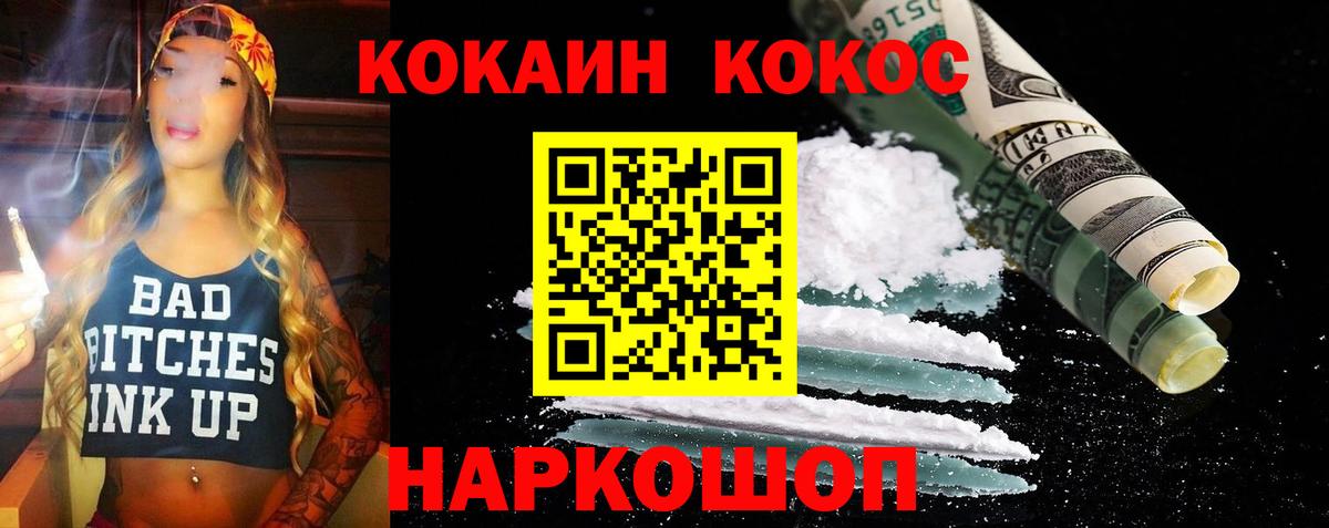 КОКАИН 97% Когалым